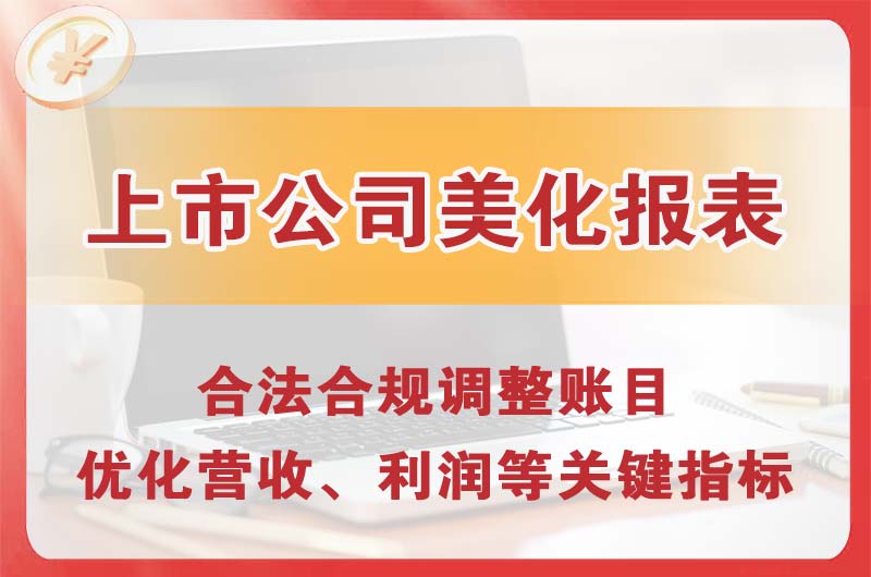 灯塔上市公司美化报表